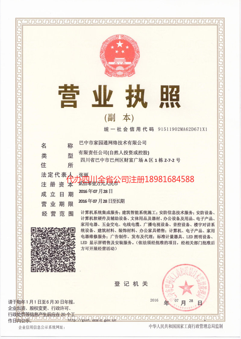 大足大足家园通网络技术有限公司