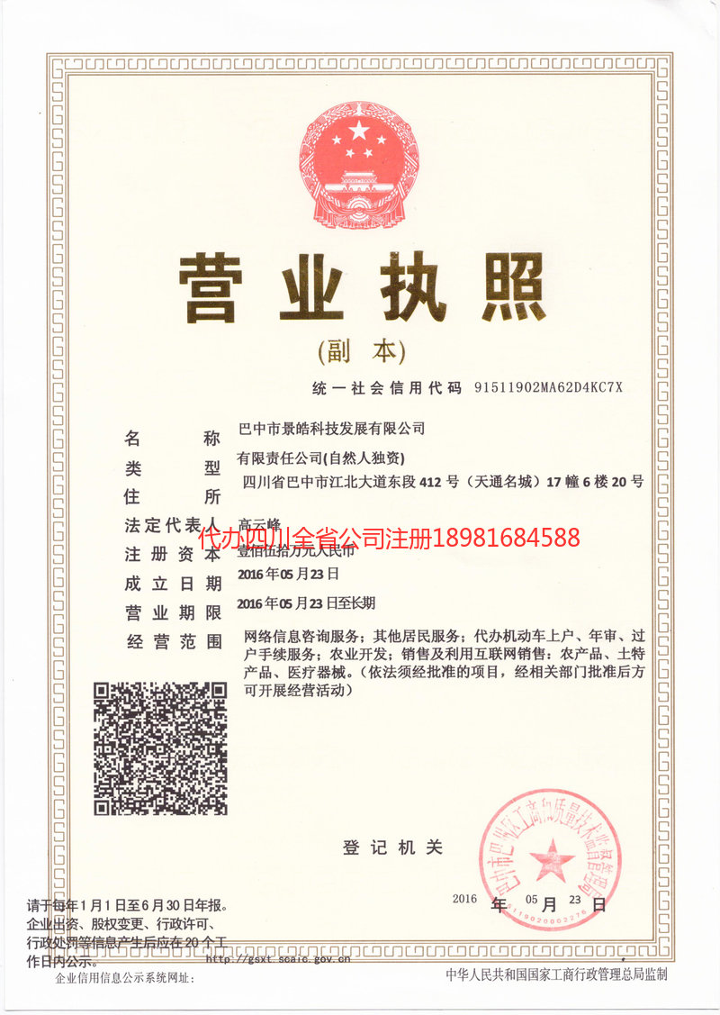 大足大足景皓科技发展有限公司