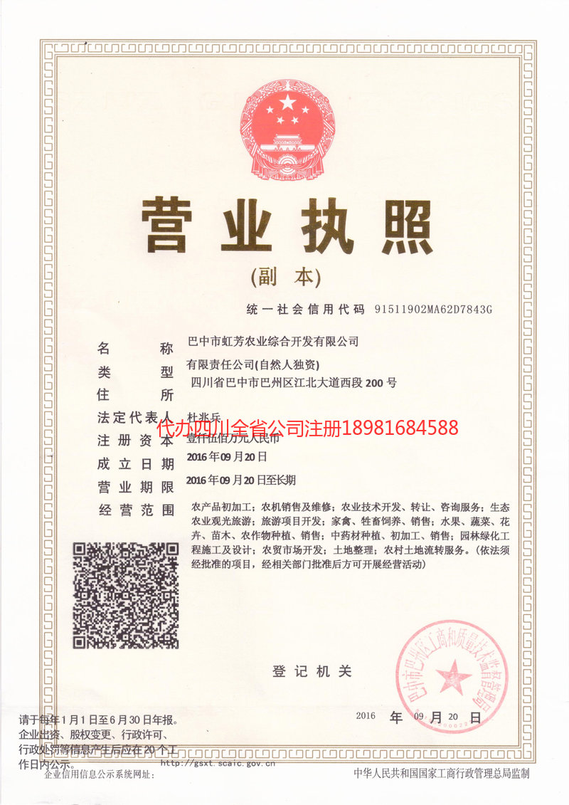 大足大足虹芳农业综合开发有限公司