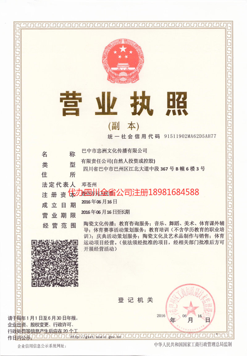 大足大足忠州文化传播有限公司