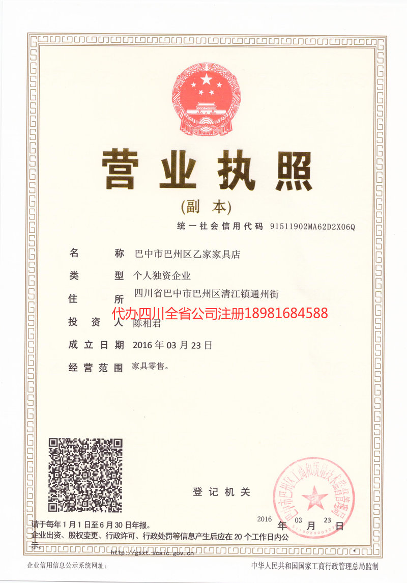 大足大足乙家家具店