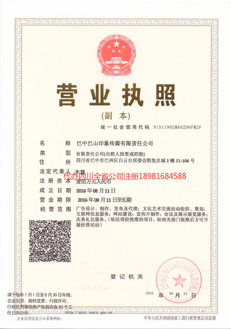 大足大足巴山印象传媒有限责任公司