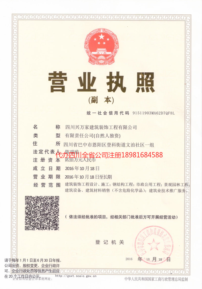 大足大足兴万家建筑装饰工程有限公司