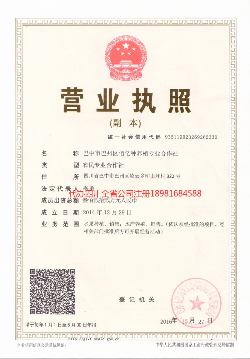 大足大足佰亿种养殖专业合作社