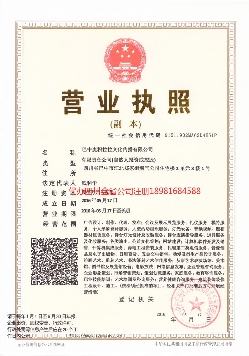 大足大足麦j积拉拉文化传播有限公司