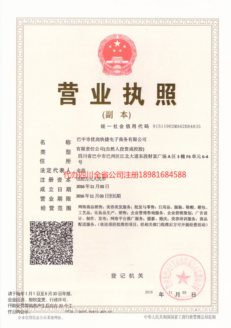 大足大足忧尚快捷电子商务有限公司