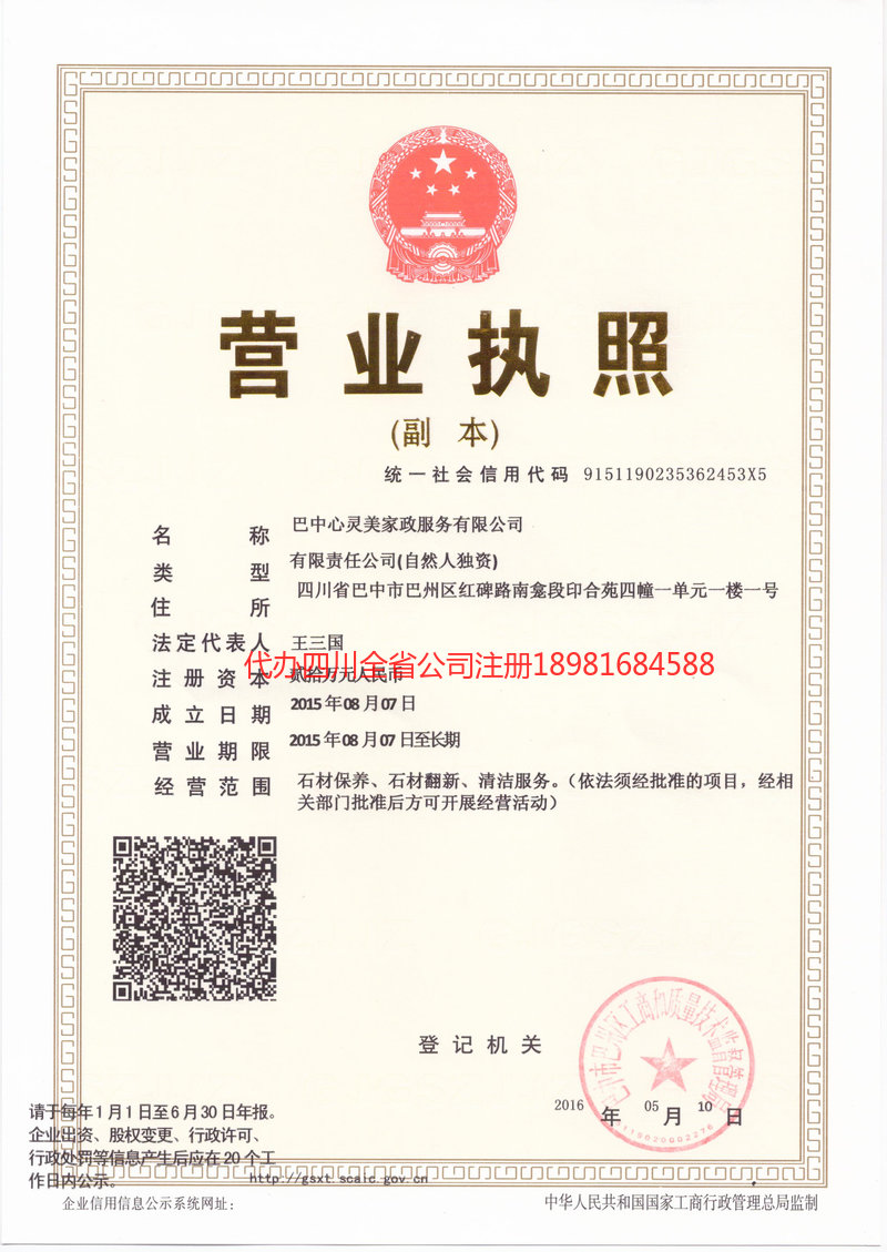 大足大足心灵美家政服务有限公司