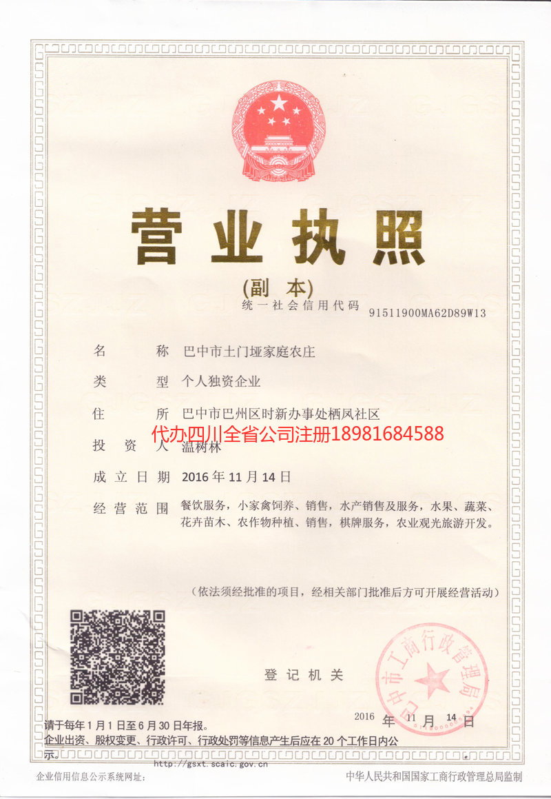 大足大足土门垭家庭农庄