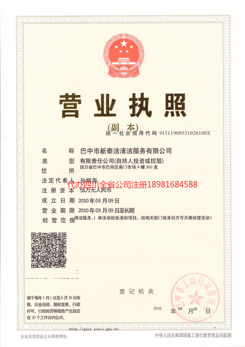 大足大足新泰洁清洁服务有限公司