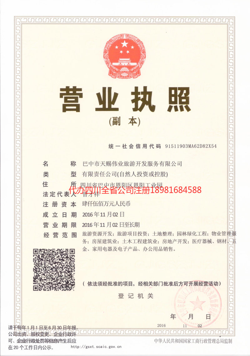 大足大足天赐伟业旅游开发服务有限公司