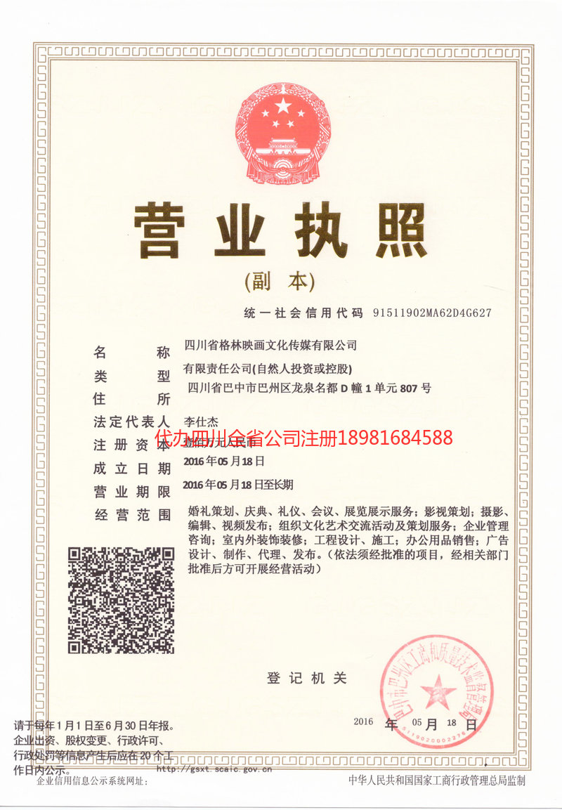 大足大足格林映画文化传媒有限公司