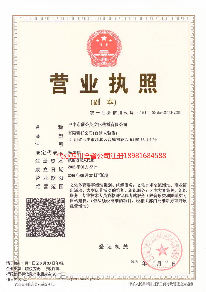 大足大足蒲公英文化传播有限公司