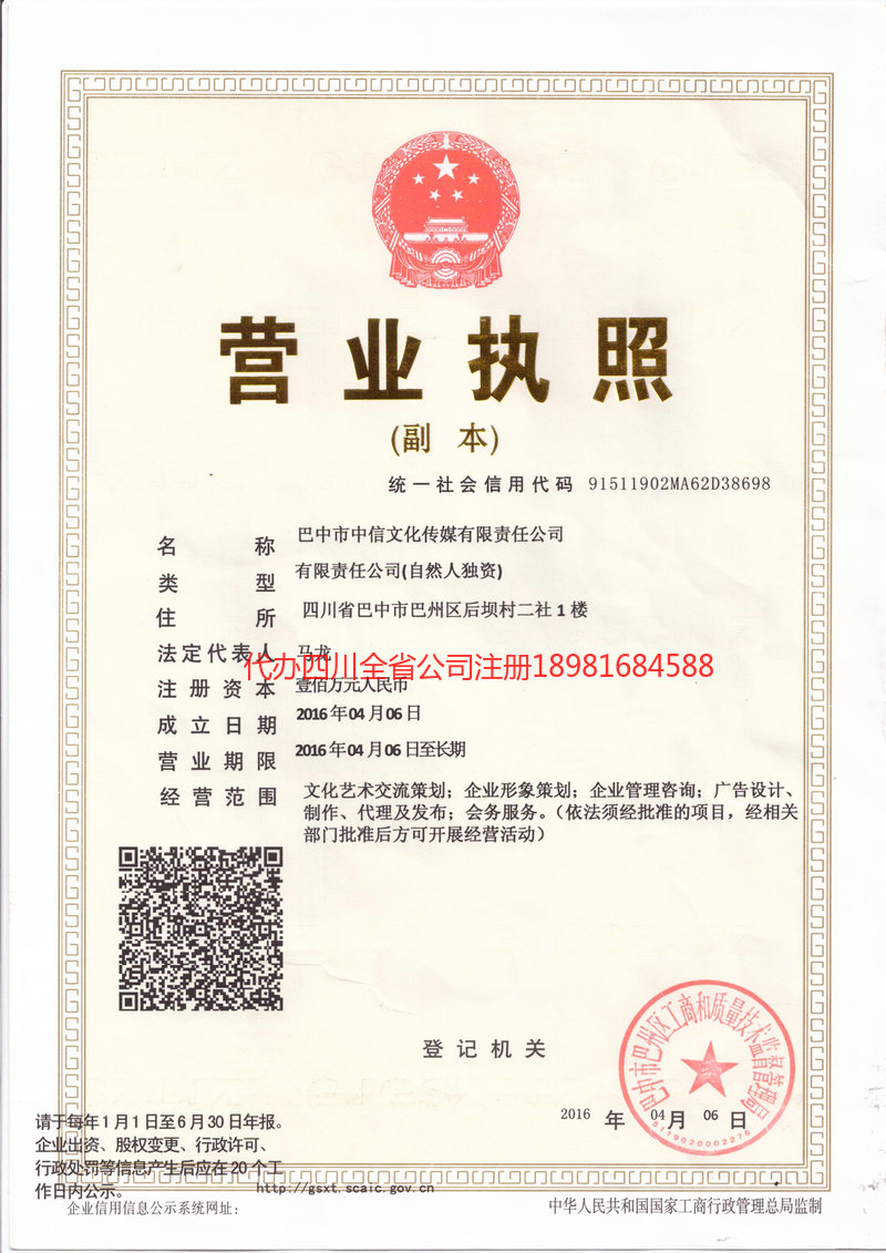 大足大足中信文化传媒有限责任公司