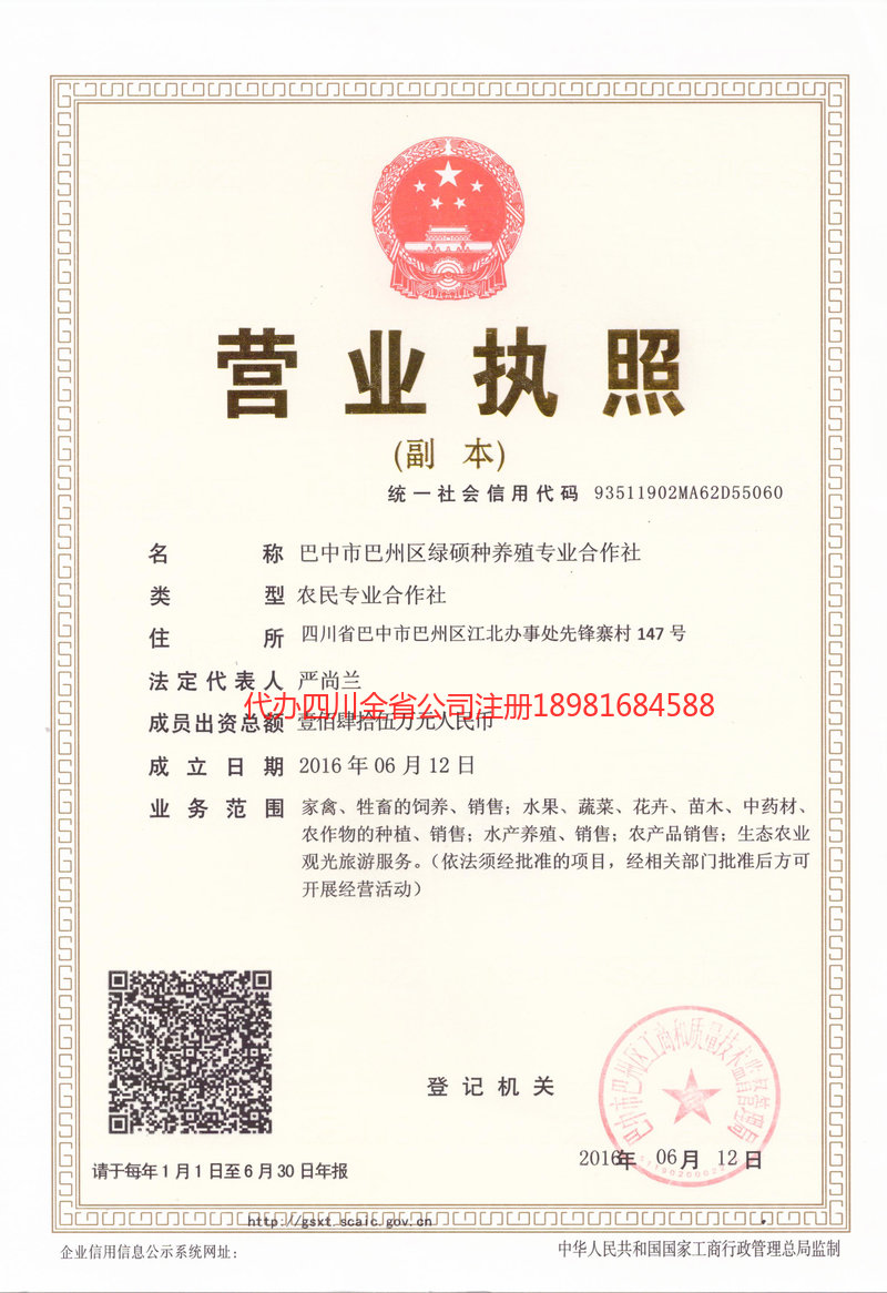 大足大足绿硕种养殖专业合作社