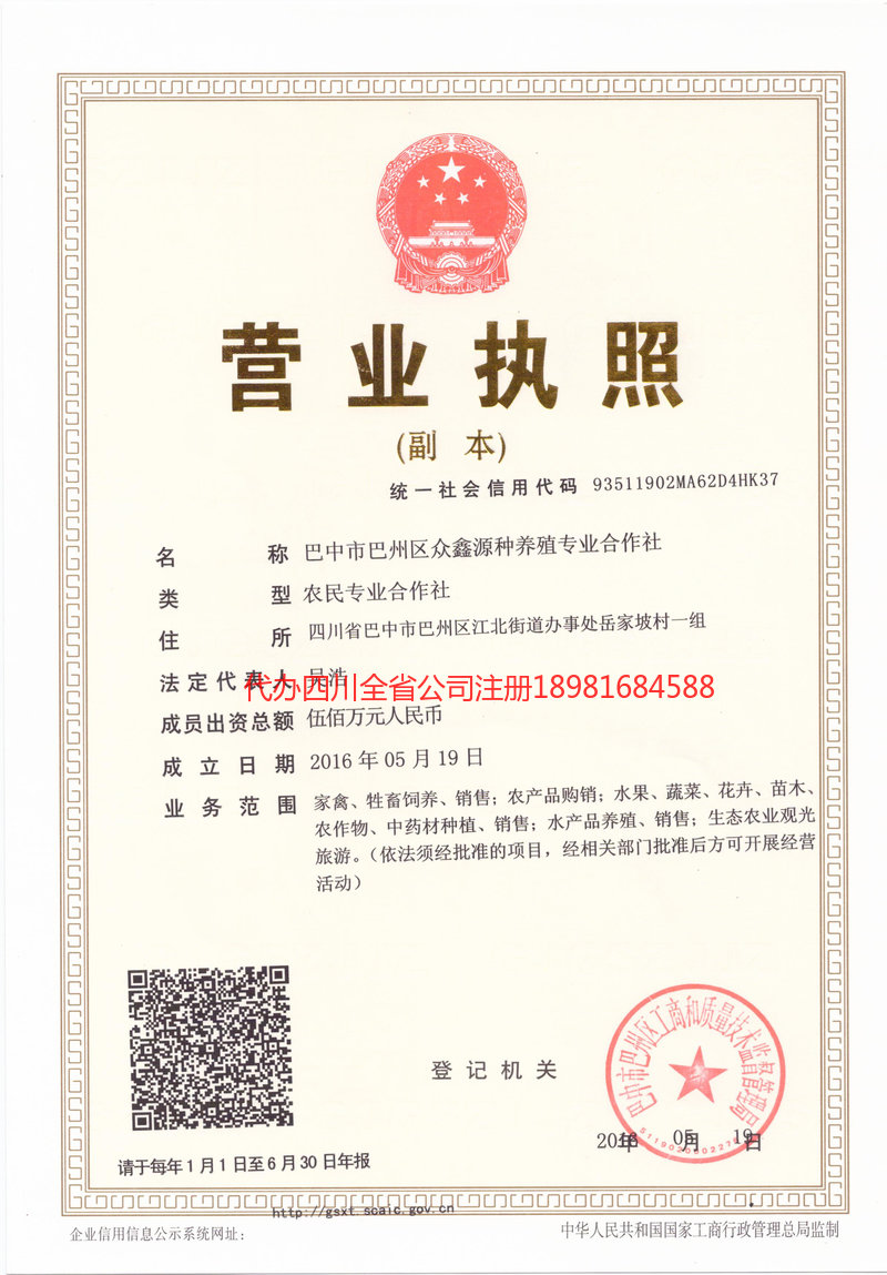 大足大足众鑫源种养殖专业合作社