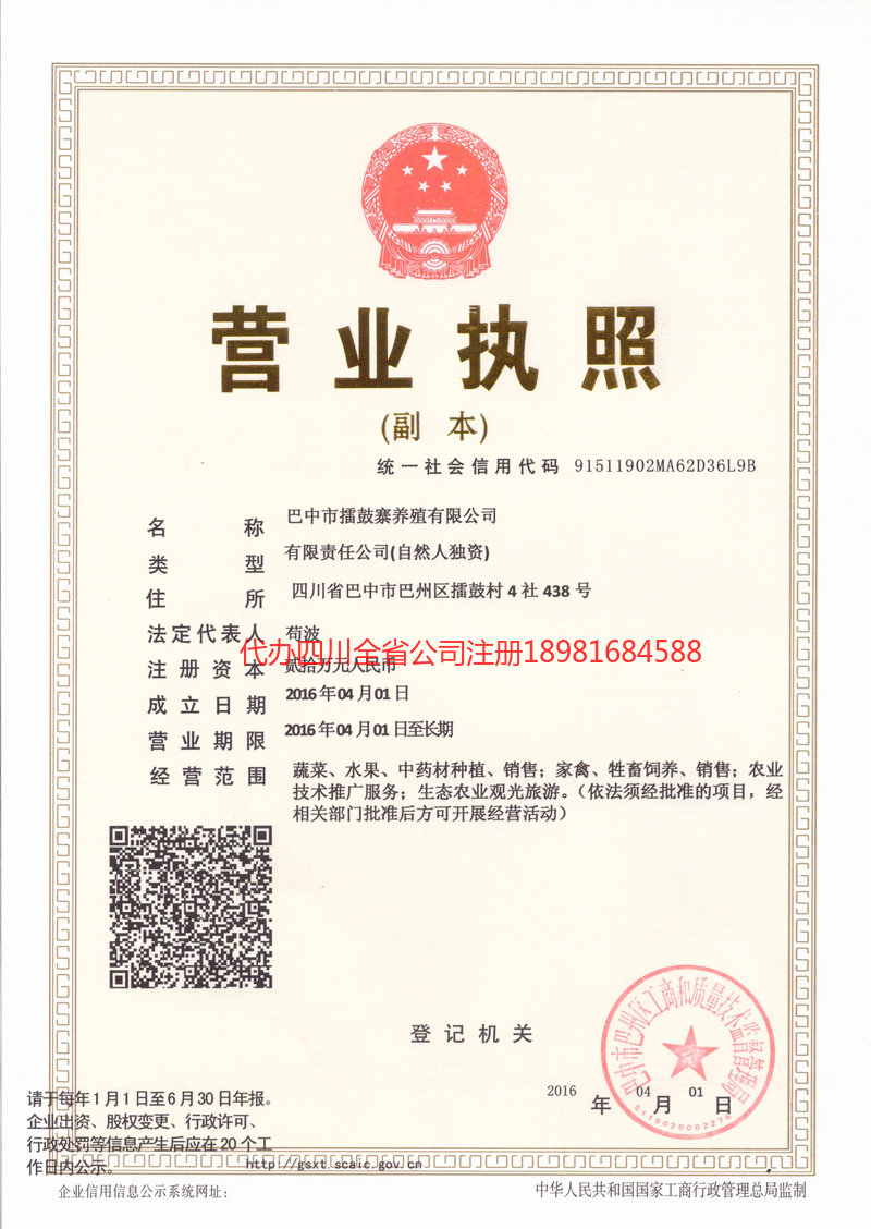 大足大足擂鼓寨养殖有限公司