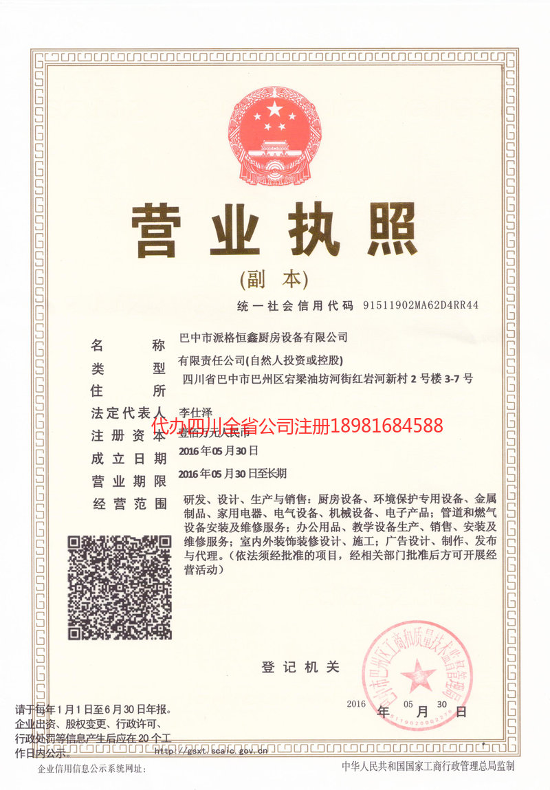 大足大足派格恒鑫厨房设备有限公司